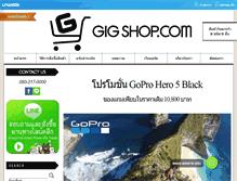 Tablet Screenshot of gigshop.com